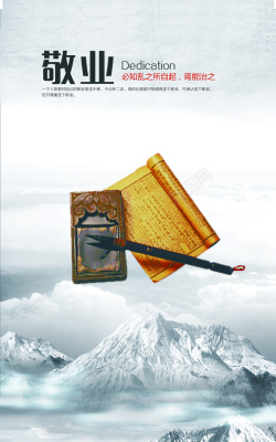 企业文化素材敬业企业文化展板敬业高清图片