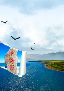 简约青海湖旅游海报背景素材背景