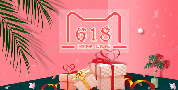 618bannerpsd免抠素材_新图网 https://ixintu.com 618 banner 背景图 海报