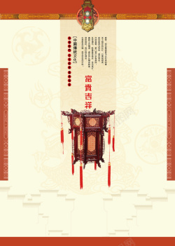 由来中国风灯饰海报背景素材高清图片