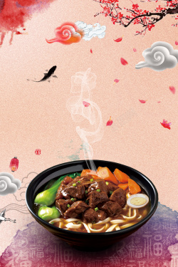 牛肉面海报中国风美食海报背景高清图片