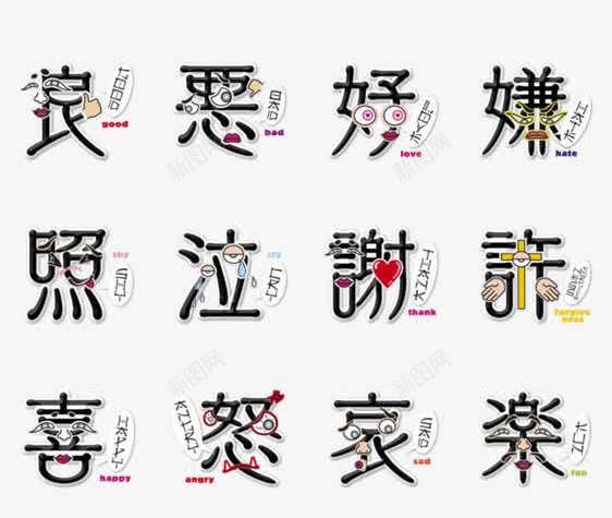 黑色艺术字繁体字png免抠素材_新图网 https://ixintu.com 黑色 艺术 繁体字