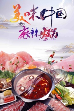 小吃麻辣火锅麻辣火锅餐饮美食文化海报高清图片