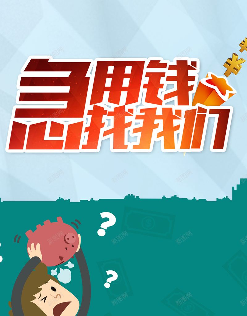 金融理财H5背景jpg设计背景_新图网 https://ixintu.com 手机背景 理财 金融 扁平 渐变 APP背景 H5背景 H5 h5 几何