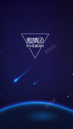 星光邀请函蓝色邀请函星光背景高清图片