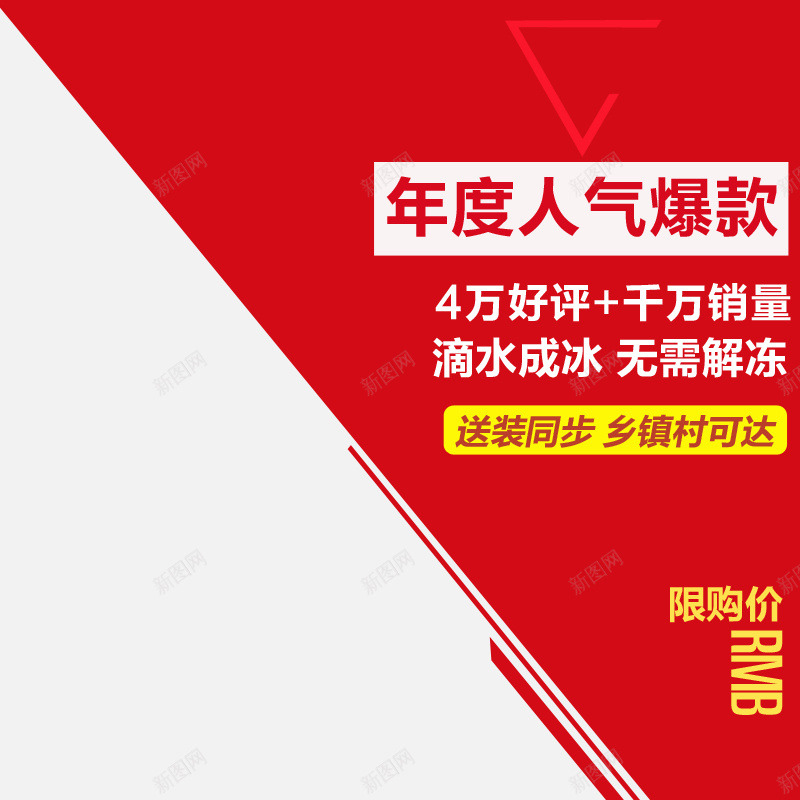 大气几何拼接冰箱主图psd设计背景_新图网 https://ixintu.com 大气 几何 拼接 冰箱 家电 红色 白色 主图 扁平 渐变