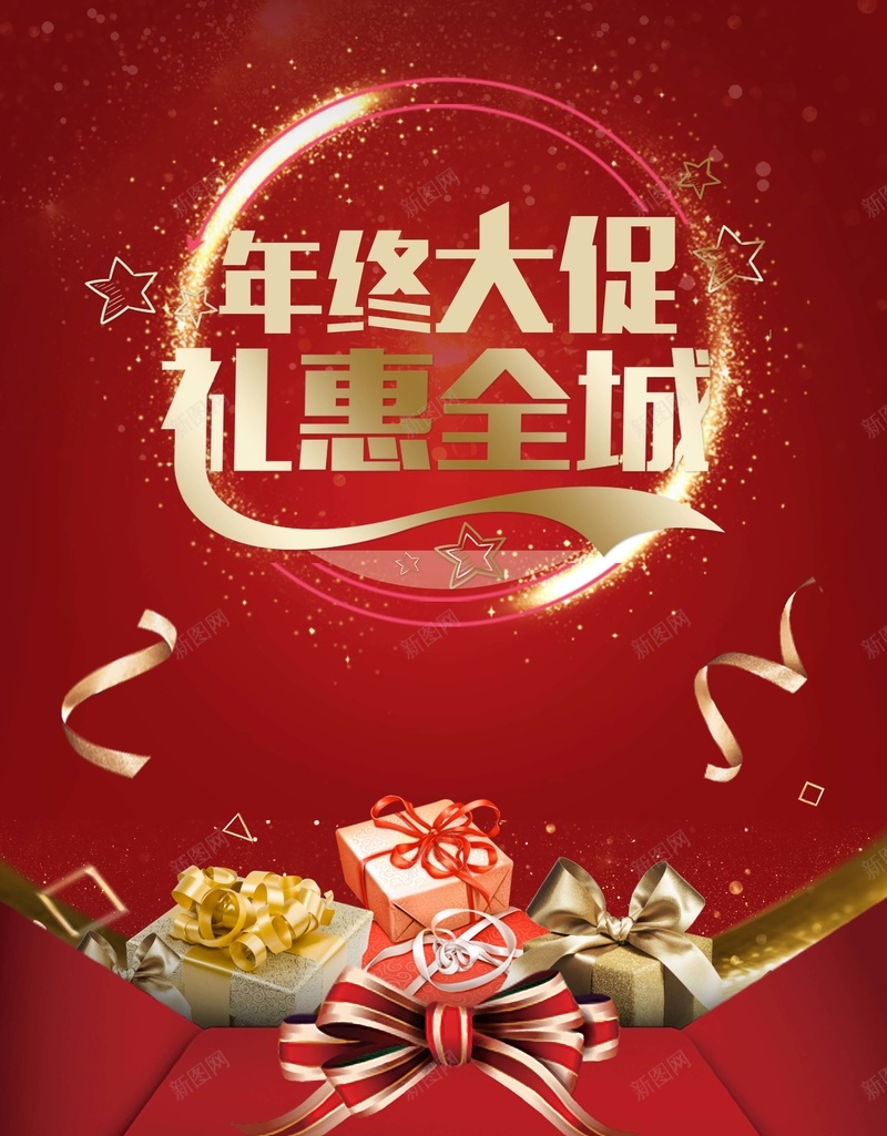 年终大促新年红色简约促销海报psd设计背景_新图网 https://ixintu.com 大促 年终 新年 简约 红色 促销 礼物 丝带 海报