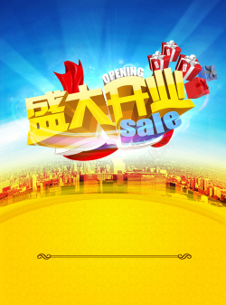 超市鲜肉展板图片下载盛大开业海报高清图片