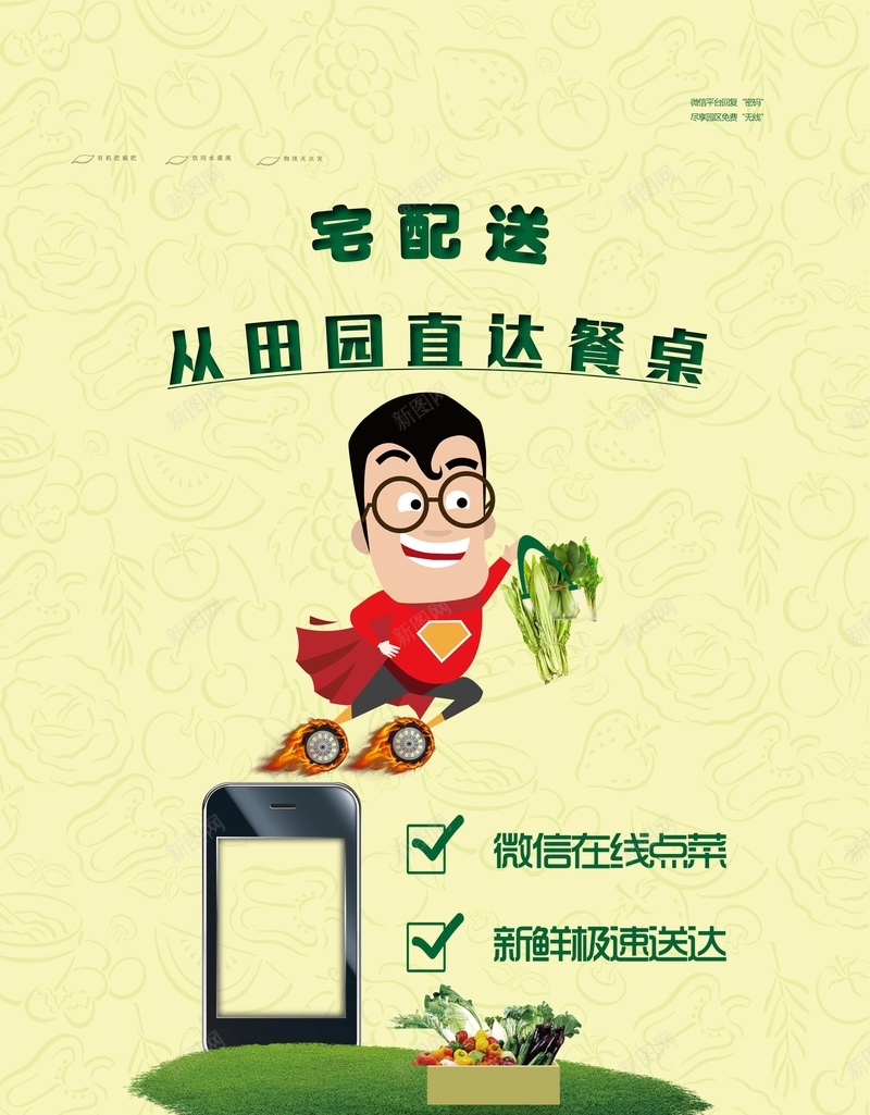 蔬菜手机APP配送软件psd设计背景_新图网 https://ixintu.com 蔬菜 超人 绿色 健康开心 兴奋 APP 扁平 渐变 几何