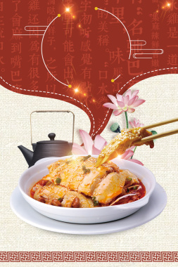 中式创意川菜口水鸡美食背景背景
