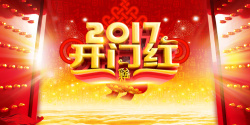 公司大门设计大气2017开门红企业年会海报背景素材高清图片