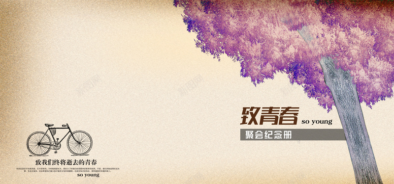 淘宝海报banner背景psd设计背景_新图网 https://ixintu.com 海报banner背景 海报banner 青春纪念册 古典背景 树 淘宝 文艺 小清新 简约