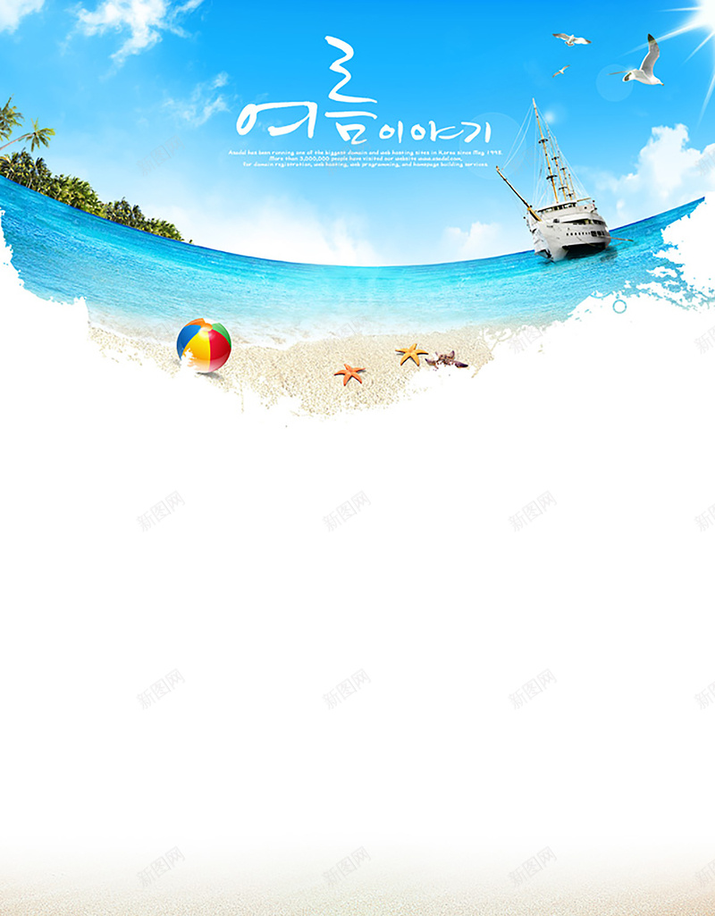 夏日海洋沙滩店铺背景jpg设计背景_新图网 https://ixintu.com 夏日 海洋 沙滩 summer 蓝天 白云 店铺背景 摄影 风景