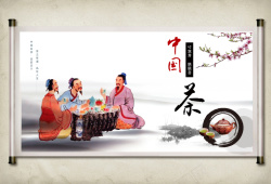 历史宣传海报复古中国茶文化宣传海报高清图片