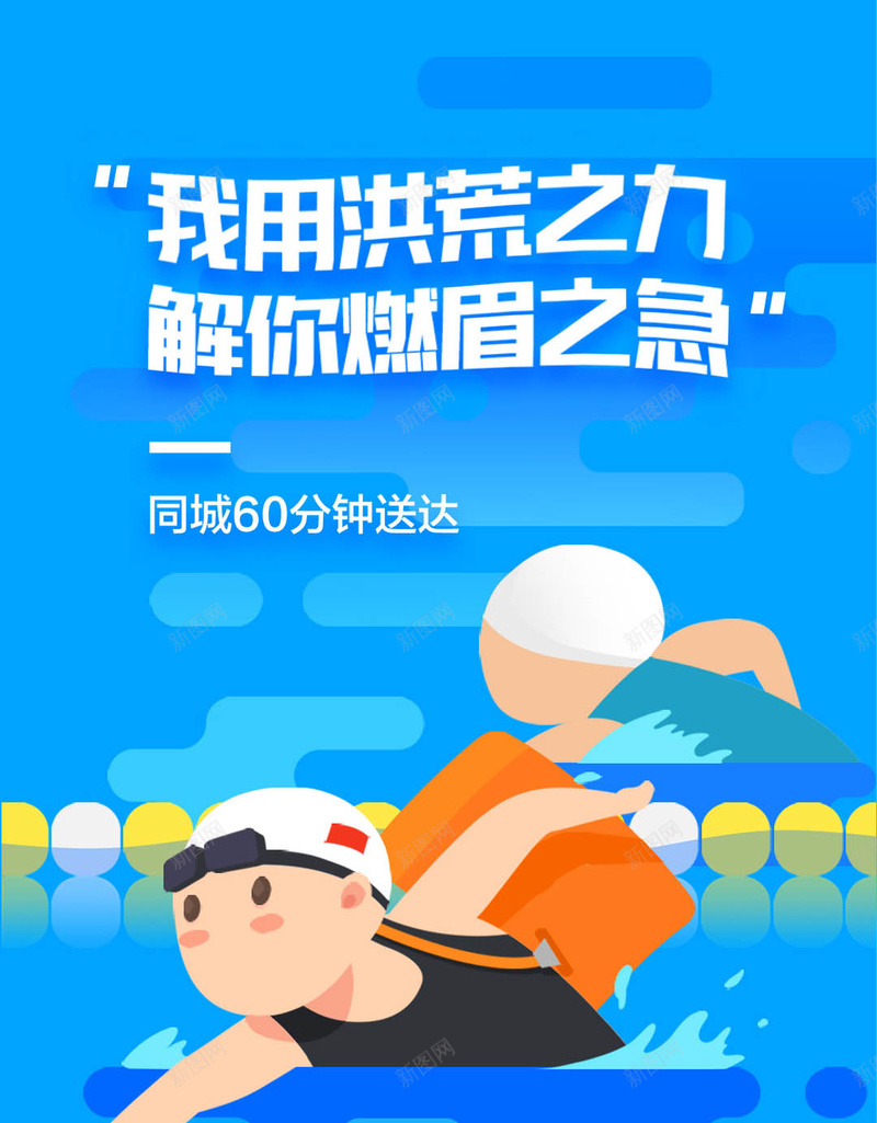 游泳洪荒之力背景jpg设计背景_新图网 https://ixintu.com 游泳 快递 外卖 手机背景 扁平 APP背景 H5背景 蓝色 H5 h5 渐变 几何