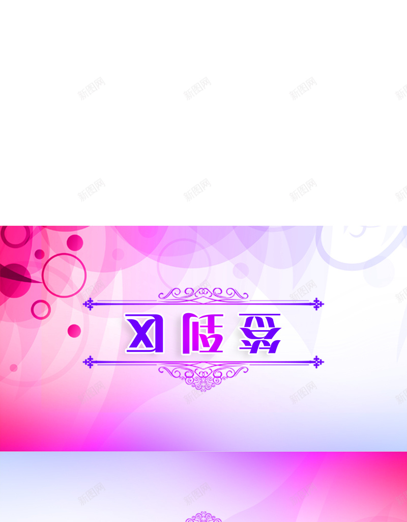 唯美公司签到处psd设计背景_新图网 https://ixintu.com 唯美公司签到处背景图片免费下载唯美背景 签到墙 公司 科技 素材 唯美背景 花纹 简约 大气