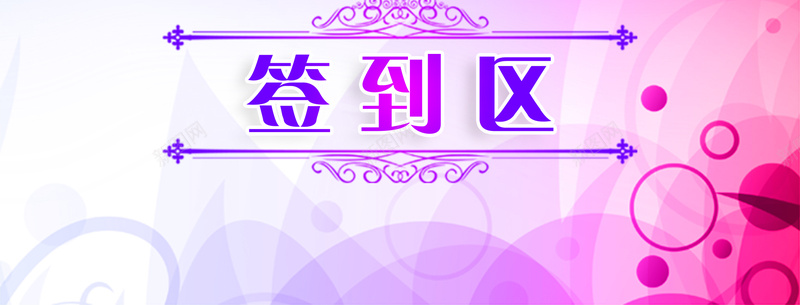 唯美公司签到处psd设计背景_新图网 https://ixintu.com 唯美公司签到处背景图片免费下载唯美背景 签到墙 公司 科技 素材 唯美背景 花纹 简约 大气