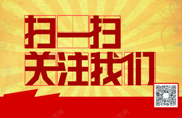 扫二维码高清图背景