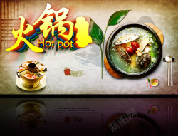 饮食节古典火锅宣传背景素材高清图片