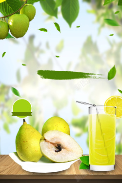 苹果汁宣传单营养梨子汁鲜榨果汁海报背景素材高清图片