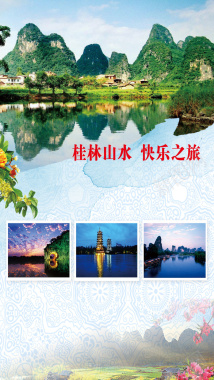 桂林山水PSD分层H5背景素材背景