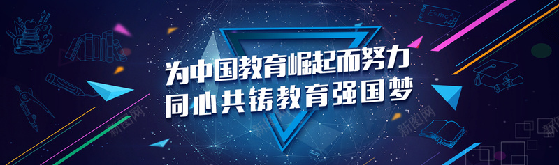 教育海报banner背景psd设计背景_新图网 https://ixintu.com 黑色 教育banner 深色背景banner psd 文艺 教育强国梦 清新 简约