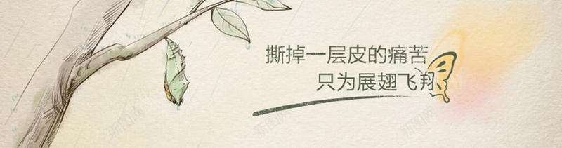 树枝手绘图jpg设计背景_新图网 https://ixintu.com 海报banner 卡通 手绘 树枝 童趣 脱变