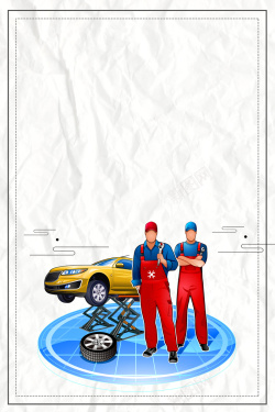 专业维修工人汽车维修白色卡通汽车美容中心宣传海报高清图片