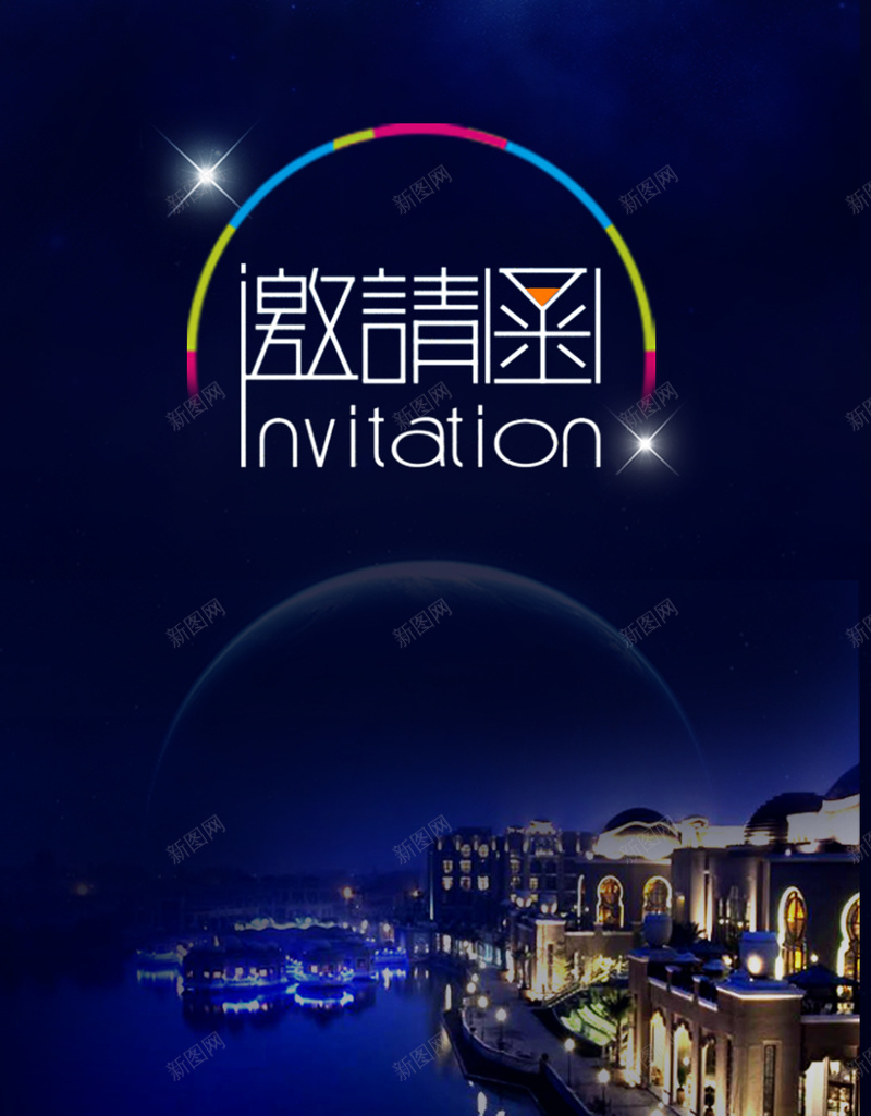 梦幻夜景邀请函H5背景素材psd设计背景_新图网 https://ixintu.com 夜景 星光 梦幻 湖水 蓝色 邀请函 PSD分层 H5背景素材 浪漫