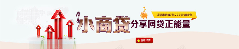 商务贷款bannerpsd设计背景_新图网 https://ixintu.com 红色箭头 浅色背景 海报banner 科技 科幻 小猪存储灌 商务