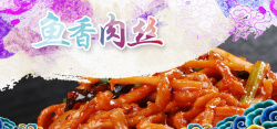 花菜肉丝套餐饭鱼香肉丝传统美食文化背景高清图片