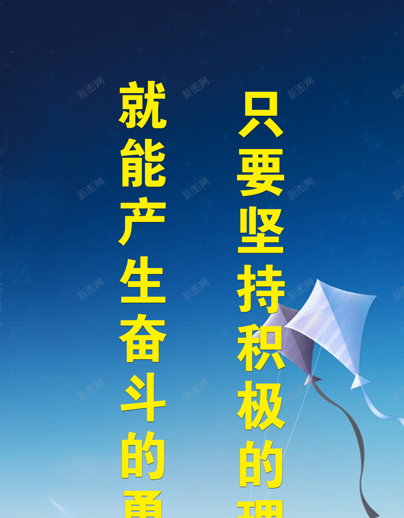 企业文化标语背景素材psd设计背景_新图网 https://ixintu.com 企业文化标语 地球 奋斗 标语 风筝 海报 背景