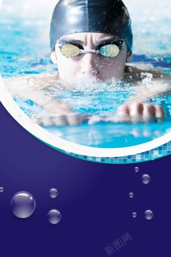 游泳培训班海报游泳健身游泳比赛海报背景高清图片
