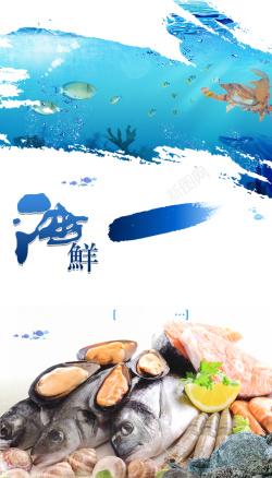 水产鲍鱼海鲜促销宣传海报背景高清图片