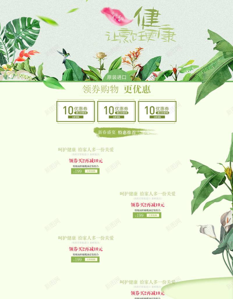 简约绿色植物文艺化妆品店铺首页背景psd设计背景_新图网 https://ixintu.com 文艺背景 简约背景 绿色植物 化妆品 护肤品 美妆 彩妆 女装 淘宝 店铺背景 首页