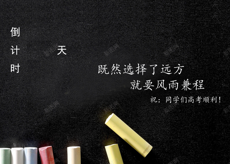 创意高考励志语录背景素材jpg设计背景_新图网 https://ixintu.com 创意 高考 励志 语录 黑板 粉笔 PPT 学院