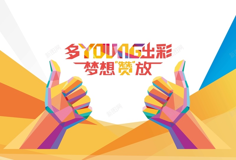 青春绽放活动宣传海报psd设计背景_新图网 https://ixintu.com 青春 活力 双手 绽放 大气 出彩开心 愉乐白色