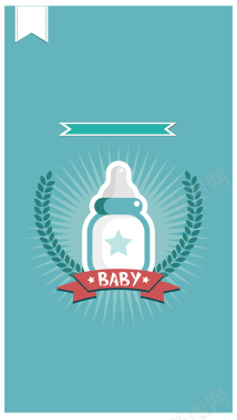 卡通奶瓶母婴蓝底H5背景素材背景