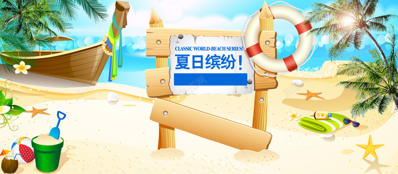 卡通夏季童趣背景psd设计背景_新图网 https://ixintu.com 游泳圈 卡通 夏季 椰树 童趣 阳光 沙滩 船 桶 铲子 小清新 海报banner 文艺 简约