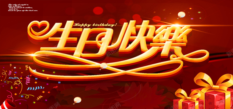 生日会背景高清图片psd设计背景_新图网 https://ixintu.com 生日会 庆生会 咖色背景 banner 庆生海报 质感纹理风格 高清 背景图片