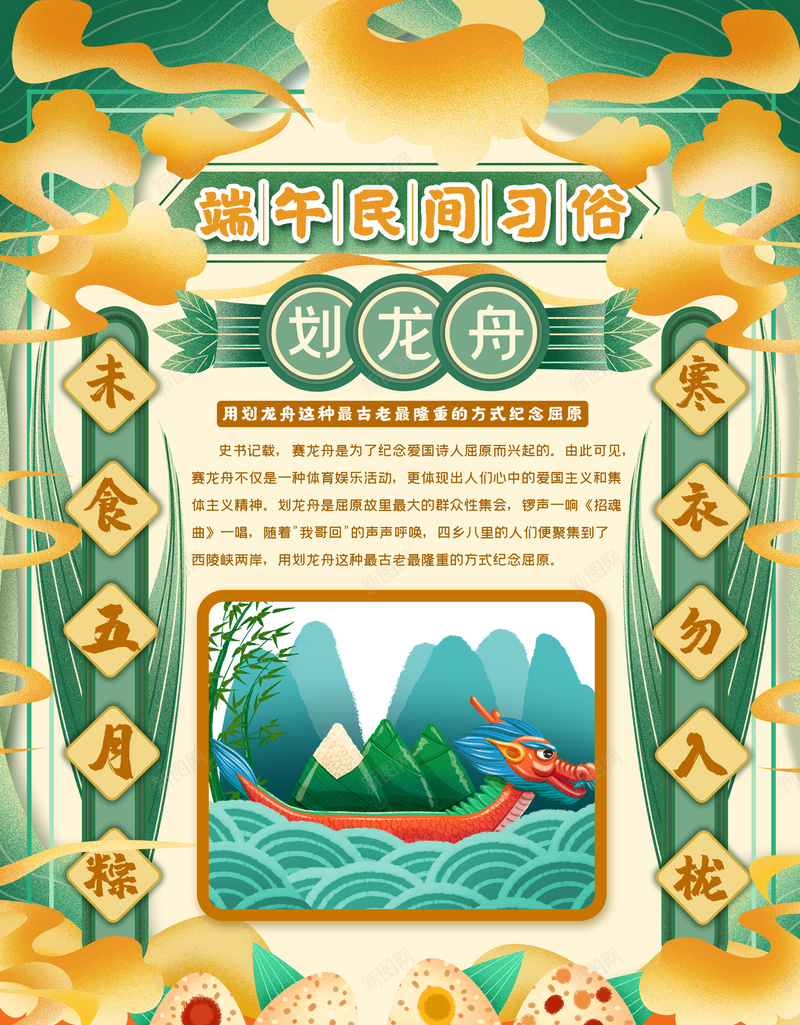 创意唯美中国风端午节海报psd设计背景_新图网 https://ixintu.com 创意 唯美 中国风 端午节 海报