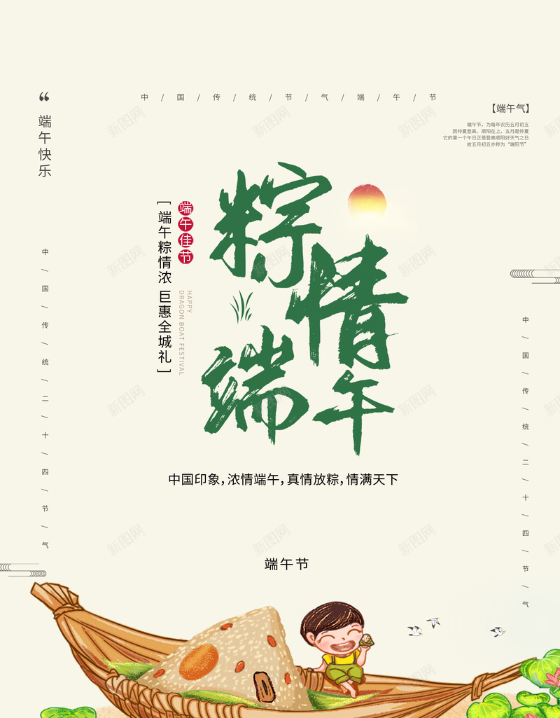 创意端午节唯美psd设计背景_新图网 https://ixintu.com 创意端午节 中国风端午节 手绘 唯美中国风