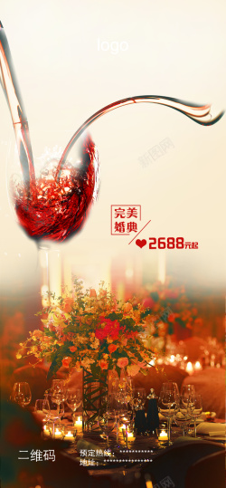 简约时尚红酒架红酒背景素材高清图片