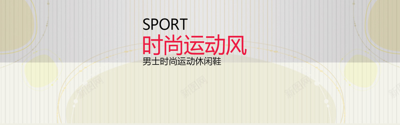 时尚男鞋背景psd设计背景_新图网 https://ixintu.com 米色 时尚 运动 男鞋 海报banner 扁平 渐变 几何