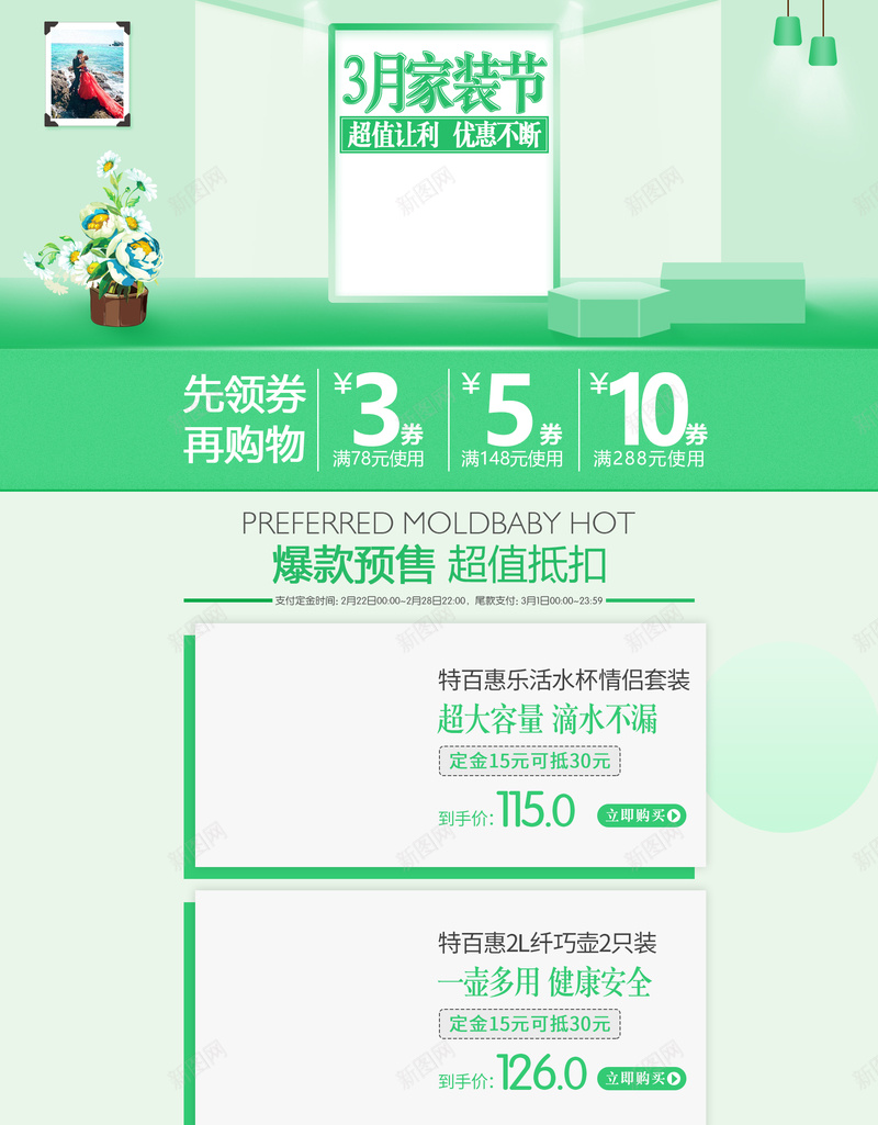 绿色简约家装节首页背景psd设计背景_新图网 https://ixintu.com 绿色背景 简约背景 家装节 家居首页 优惠不断 三月家装节 超值让利 数码家电 首页背景