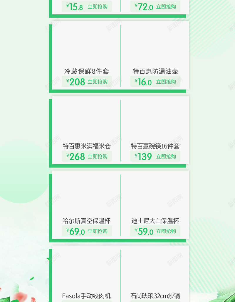 绿色简约家装节首页背景psd设计背景_新图网 https://ixintu.com 绿色背景 简约背景 家装节 家居首页 优惠不断 三月家装节 超值让利 数码家电 首页背景