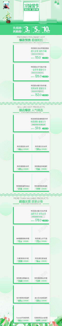 超值选购绿色绿色简约家装节首页背景高清图片