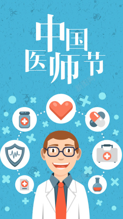 中国风手机首页蓝色极简扁平风中国医师节手机配图高清图片