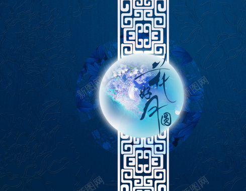 中国风蓝色背景明月海报背景素材背景