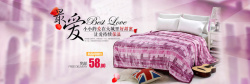 床上用品新品淘宝banner背景高清图片